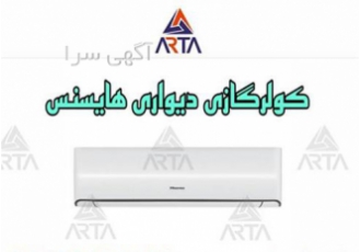 کولر گازی دیواری ۱۲۰۰۰ هایسنس در مشهد نمایندگی فروش کولر گازی هایسنس