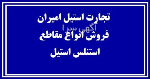 آگهی های فلزات رنگین - کرمان