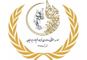 مشاوره حقوقی-وکالت-موسسه فرهود ژیوار ایرانیان