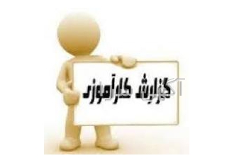 گزارش کارآموزی کامپیوتر گزارش کارآموزی گزارش کارورزی یشگفتار فصل اول