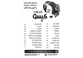 سالن زیبایی گیسو سالن زیبایی گیسو با ارائه کلیه خدمات زیبایی در سالنی