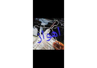 تولیدی چوب لباسی خشکشویی اهواز