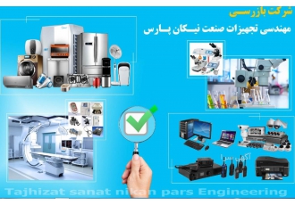 بازرسی و نمونه برداری کالاهای مصرفی و صنعتی بازرسی و نمونه برداری