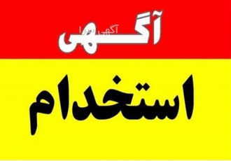 استخدام برشکار چوب در فومن جذب نیروی برشکار چوب در چوب فروشی خوش صحبت