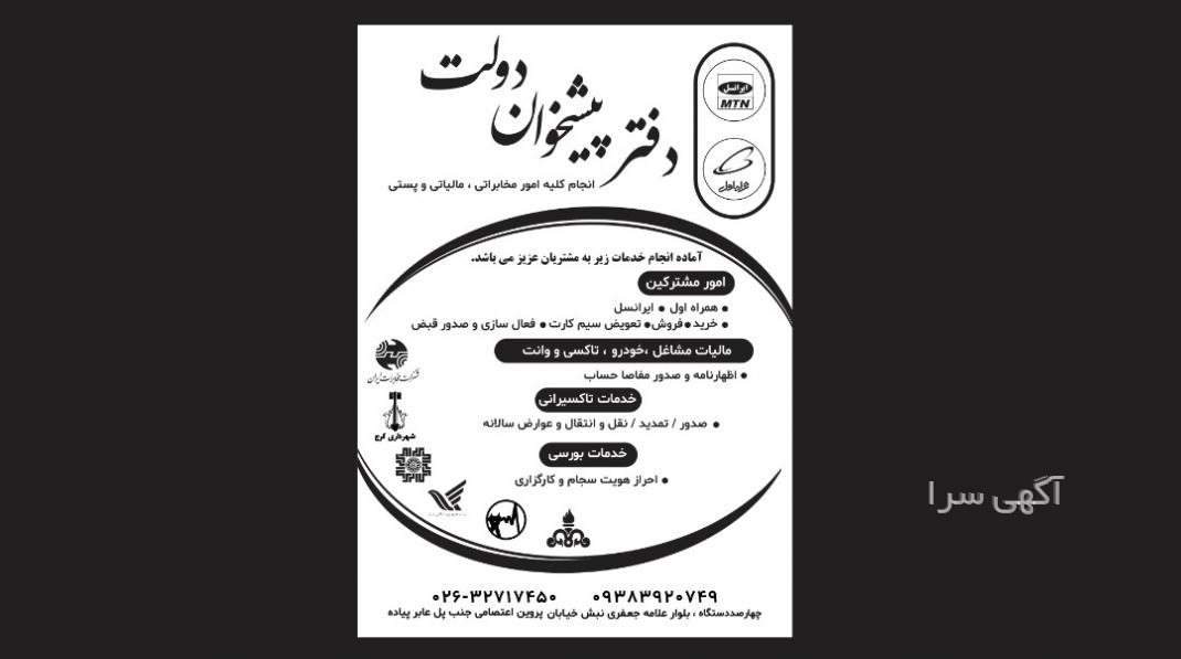 خدمات مشترکین ایرانسل