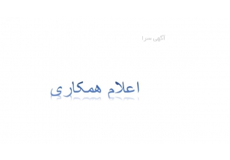 همکاری در فروش #فرصتی بی نظیر برای فروش به همراه افزایش سود و و تضمین