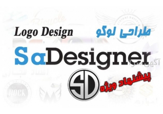من میتونم لوگو مناسب نیاز شما طراحی کنم! Sa Designer ترکیبی از کیفیت