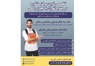 مرکز مشاوره تحصیلی حامد حدادی مرکز مشاوره تحصیلی دکتر حامد حدادی تخصصی