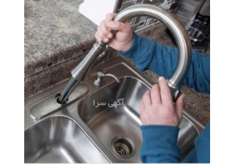 نصب تعمیر تعویض و سرویس شیرآلات بهداشتی ارائه خدمات شامل شیرآلات