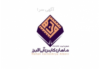 کارتن سازی تولید کننده کارتن بسته بندی در ماهدشت ماهان کارتن البرز