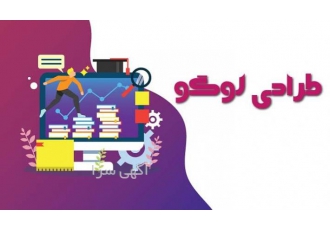 طراحی لوگو در تجارت اعتماد و شناخت عامل موفقیت شماست اولین و موثرترین