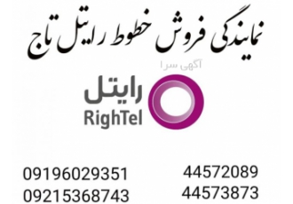 خدمات دفتر پیشخوان دولت صدور سیم کارت رایتل خدمات دفتر پیشخوان دولت