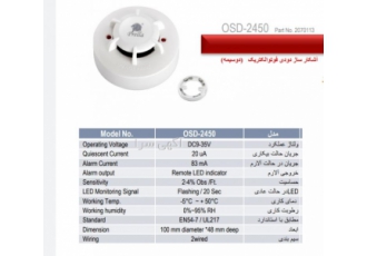 دتکتور دود پرلا مدل osD۲۴۵۰ دتکتور دود پرلا مدل osD 2450 2سال گارانتی