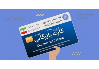 اخذ کارت بازرگانی کارت بازرگانی چیست و چه مزایایی برای کسب zwnj و کارها