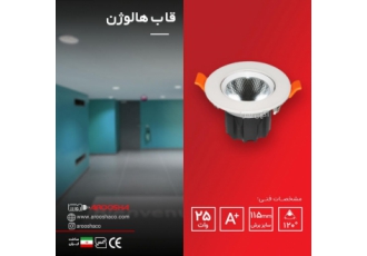 قاب هالوژن ۲۵وات آروشا فروش ویژه قاب هالوژن 25وات آروشا سایز برش 11 5