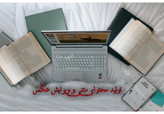 تولید محتوای متنی برای سایت ها ایجاد محتوای متنی مبتنی بر سئو برای سایت