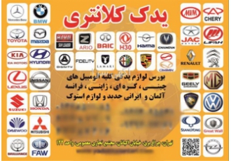 لوازم یدکی جک در تهران لوازم یدکی جک سفری مطمئن و بیدغدغه با قطعاتی