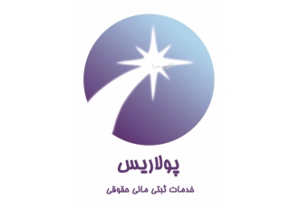 خدمات ثبتی، مالی و حقوقی