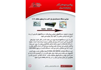 tape driveکاست درایو دستگاه تبدیل نوار کاست دیتگاه کاست درایو دستگاهی