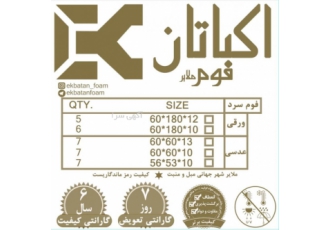 فوم سرد مبلمانی اکباتان فوم