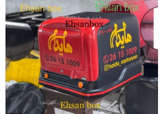 باکس غذا. و. باکس. موتور