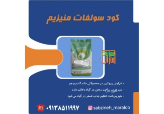 قیمت خرید کود سولفات منیزیم در یزد سبزینه مارال قیمت خرید سولفات منیزیم