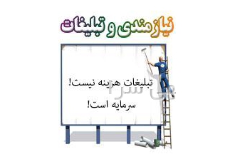 درج آگهی و نیازمندی دوست خوب نیازمندی تبلیغات دوست خوب تبلیغات شما