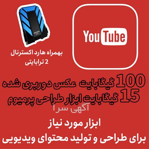 تبلیغات یوتیوب