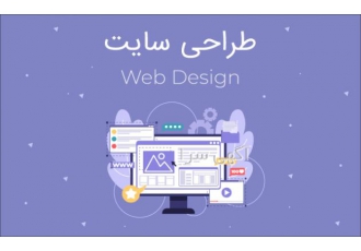طراحی سایت حرفه‌ای وب zwnj سایت شما بزرگترین ویترین برای کسب و کار شما