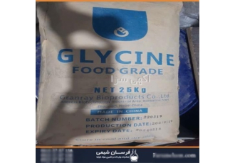 متن تبلیغاتی جدید و جامع در مورد واردات و فروش گلایسین
