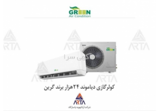 خرید کولر گازی گرین مدل دیاموند با ظرفیت 24000 بی‌تی‌یو