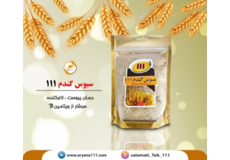 سبوس گندم 111