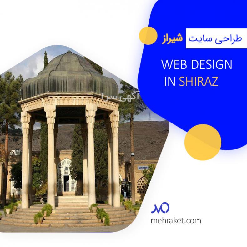 آگهی های طراحی WEB - فارس