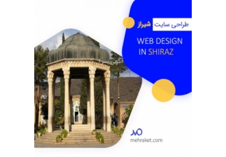 طراحی سایت شیراز