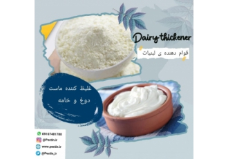 غلظت دهنده طبیعی ماست و دوغ و خامه