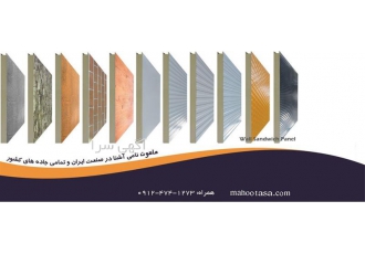 تولید ساندویچ پانل در گلستان - ساندویچ پانل گرگان