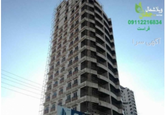 فروش آپارتمان ساحلی سند دار با کد ۱۳۲۶ در سرخرود کد ملک 1326 آپارتمان