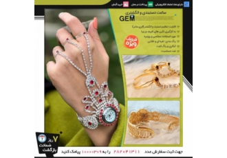 ساعت دستبندی و انگشتری GEM