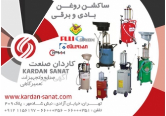 فروش لوازم آپاراتی فروش انواع ساکشن روغن