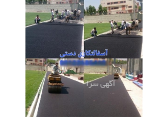 آسفالت کاری جزئی و کلی اجرای زیرسازی آسفالت در تهران شرکت پیمان فن