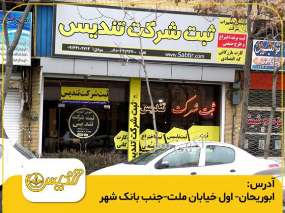 آگهی های خدمات اداری - آذربایجان شرقی