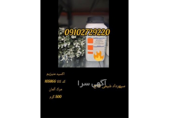 فروش اکسید منیزیم در تهران اکسید منیزیم کد کالا 105866 مرک آلمان 500