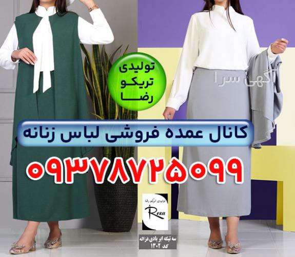 مدل لباس تریکو زنانه
