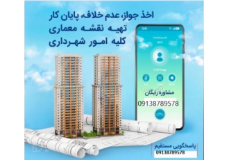 انجام کلیه امور مربوط به شهرداری کلیه مناطق اصفهان
