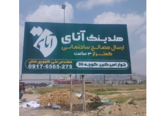 MPS و ریپ و میلگرد بستر با سلام فروشگاه مصالح ساختمانی آتای فروش تمامی