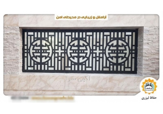 حفاظ لیزری بزرگمهر زیبا و امن