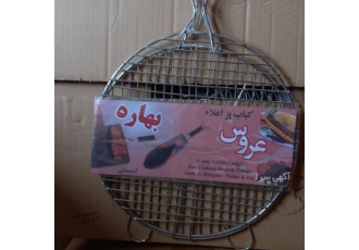 توری کباب پز گرد بهاره