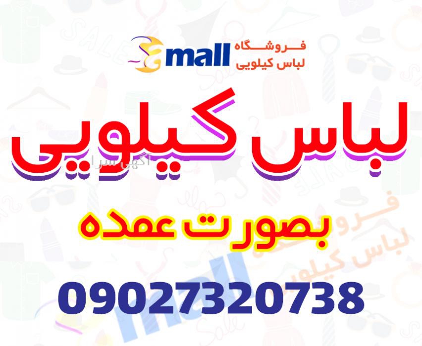 پوشاک استوک
