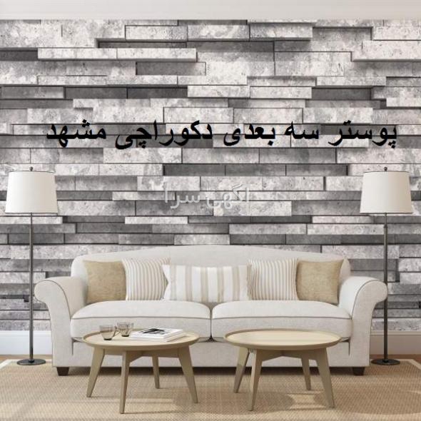 آگهی های تزئینات - مشهد