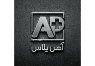آهن پلاس مرجع تخصصی خرید و فروش انواع آهن آلات ◾آهن پلاس◾ مرجع تخصصی